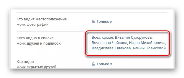 Подписки успешно скрыты в разделе настроек на сайте ВКонтакте