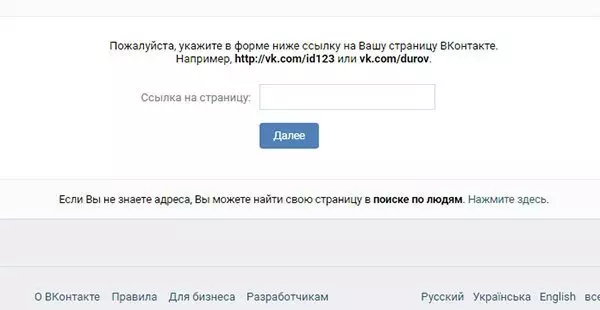 Форма для ввода ID страницы ВКонтакте