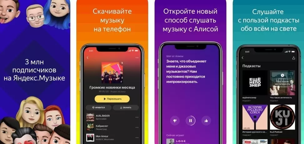 Яндекс. Музыка