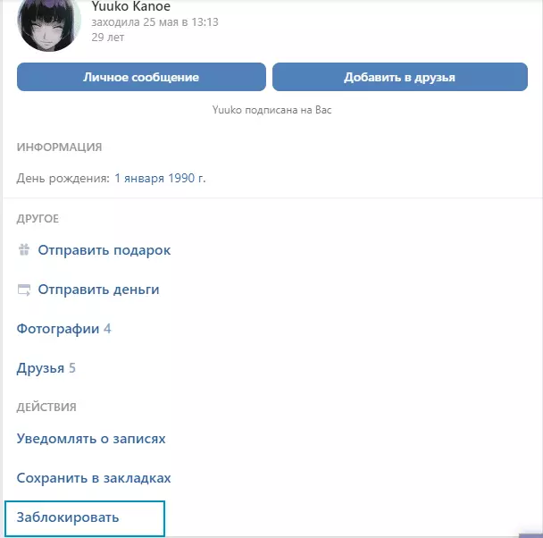 Как ограничить доступ в ВК к странице