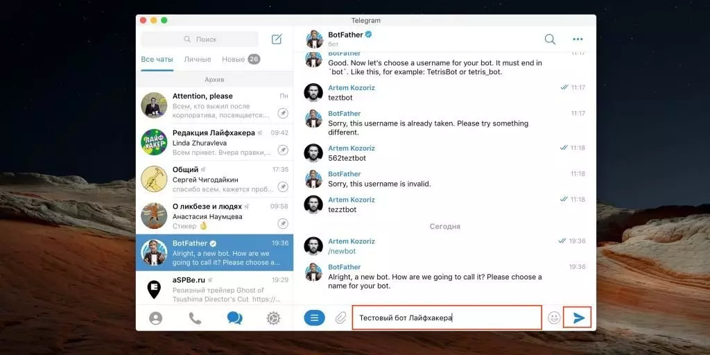 Назовите бота