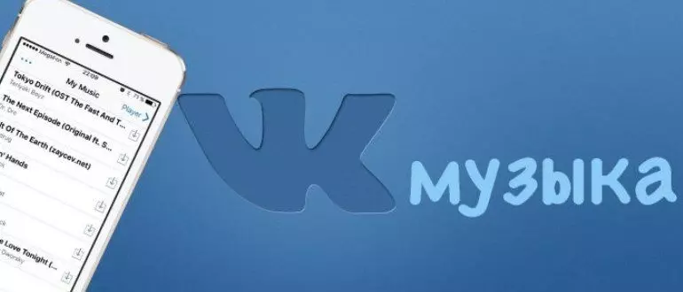 Как отписаться от музыки ВКонтакте