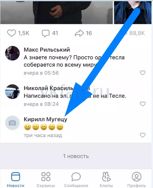 Как найти свои комментарии в ВКонтакте
