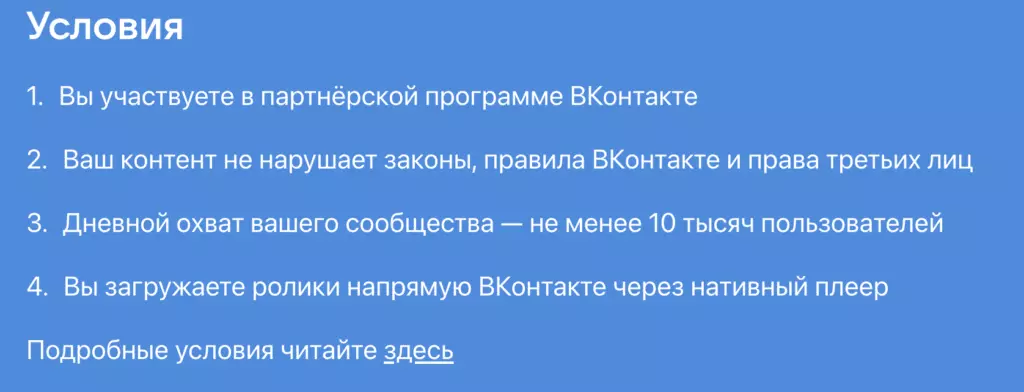 Официальная монетизация Вконтакте