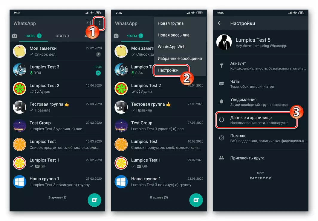 WhatsApp для Android - вызовите настройки Messenger, перейдя в раздел настроек данных и хранилища