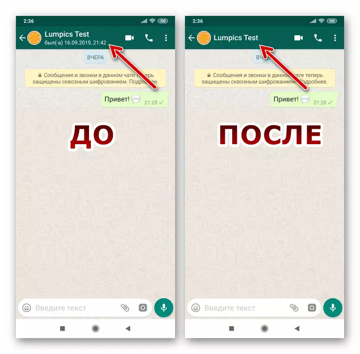 WhatsApp для Android Эффект отключения отображения онлайн-статуса был