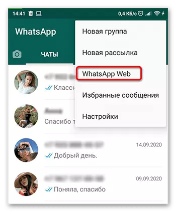 Авторизация в WhatsApp на ПК по телефону