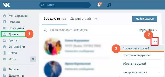 Посмотреть друзей Вконтакте
