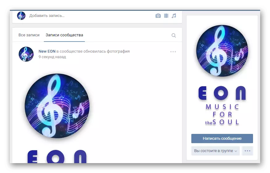 Аватар успешно добавлен на главную страницу сообщества ВКонтакте
