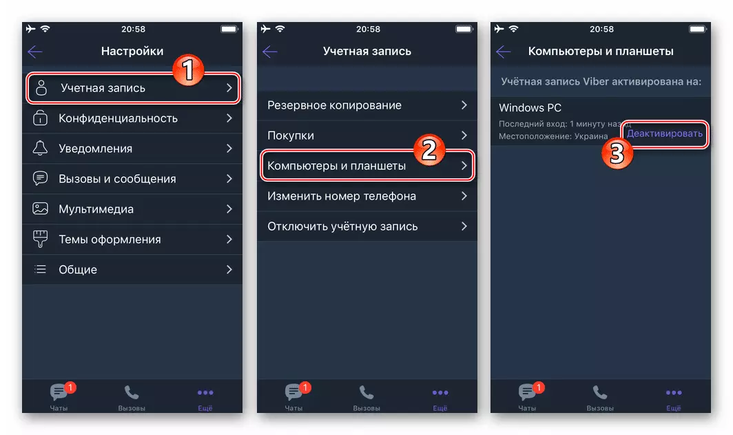 Viber для iPhone - Деактивация клиента на ПК - Компьютеры и планшеты в настройках