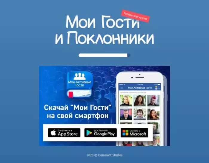 Как посмотреть гостей в ВКонтакте