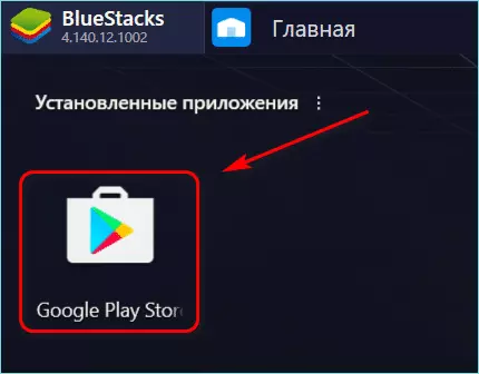 Запуск Play Store