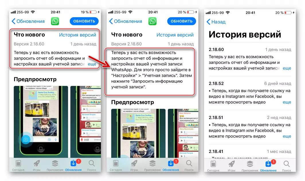 WhatsApp для iOS App Store Новости обновленной версии мессенджера