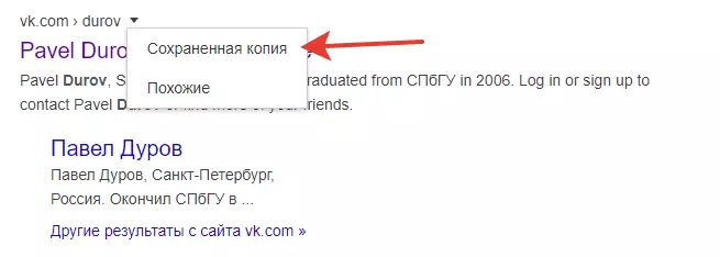 Просмотр скрытого профиля Вконтакте через Google