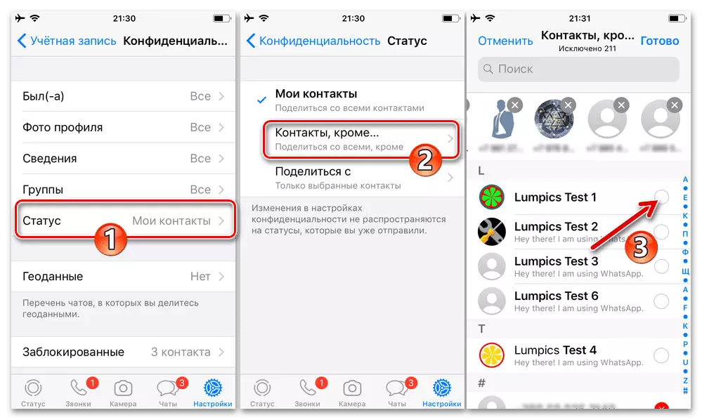 WhatsApp для iPhone - выберите настройки конфиденциальности графического статуса в настройках мессенджера