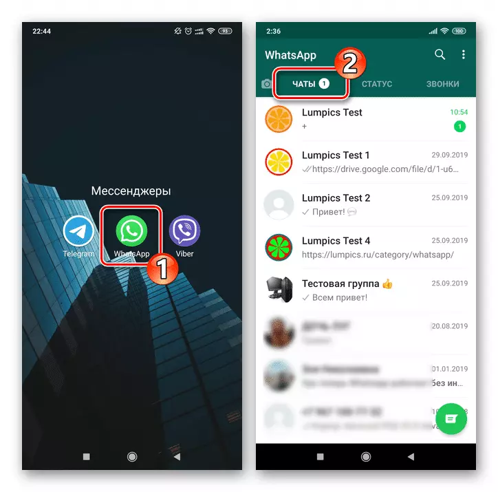 WhatsApp для Android запустите мессенджер, найдите чат для архивации