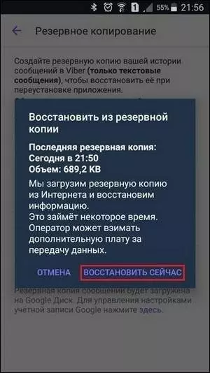 Подтверждение восстановления