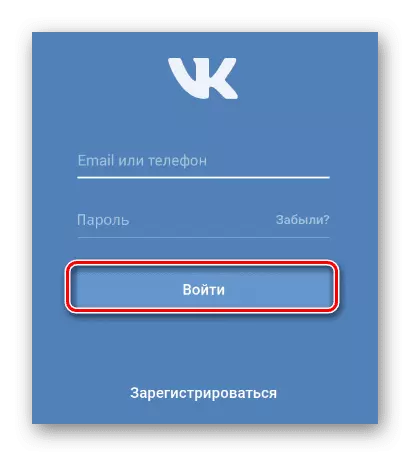 Процесс авторизации на главной странице в мобильном приложении ВКонтакте