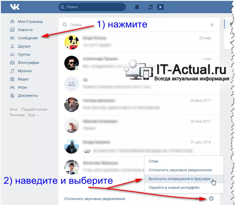 Включить мгновенные уведомления о входящих личных сообщениях ВКонтакте