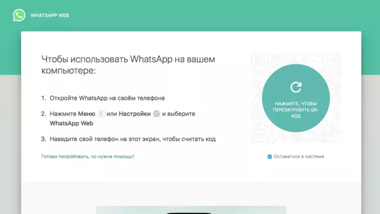 WhatsApp Интернет