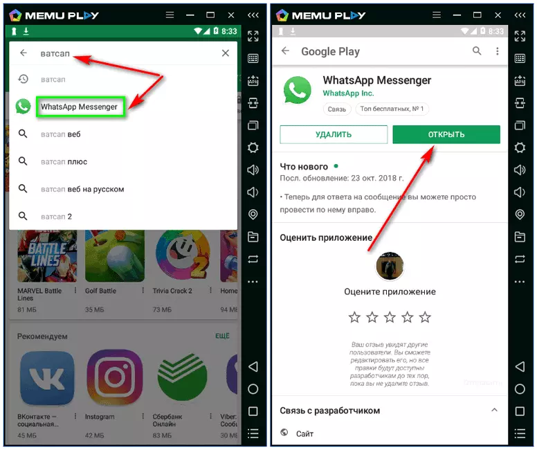 Whatsapp в Play Store эмулятора Memu