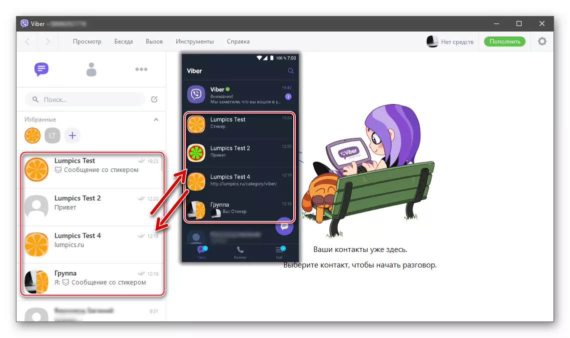 Viber для ПК - завершена синхронизация с мессенджером для Android