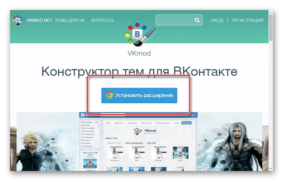 Переходим к установке расширения ВКМОД
