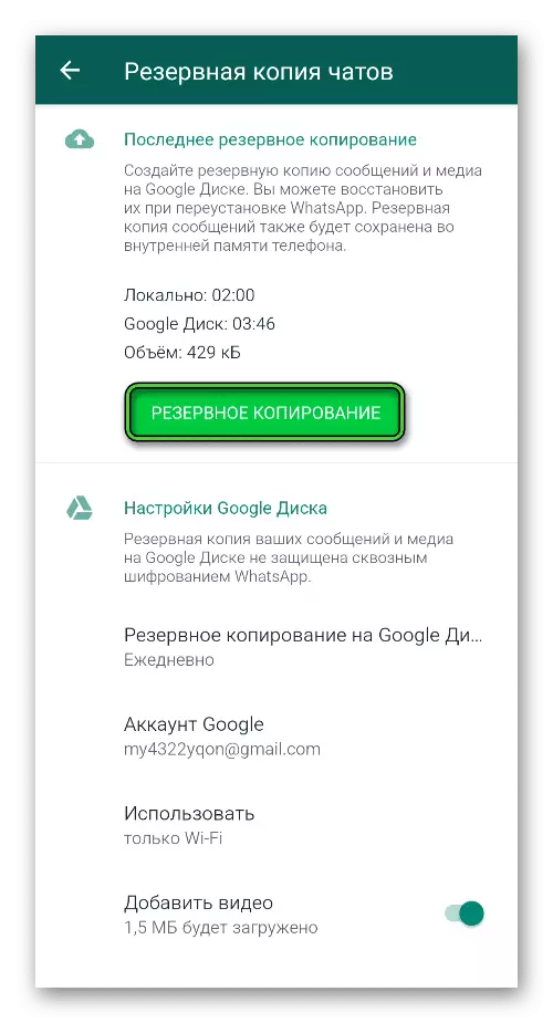 Возможность резервного копирования в настройках
