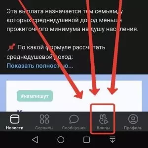 Клипы в ВКонтакте