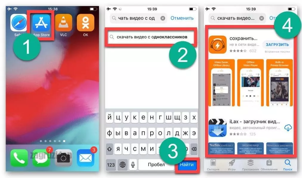 Приложение для скачивания видео на iPhone из Одноклассников