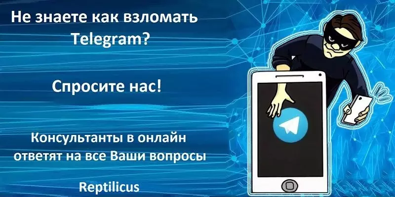 Обзор лучших способов взлома Telegram