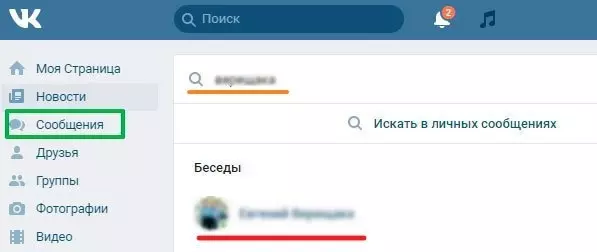 Окно сообщения ВКонтакте