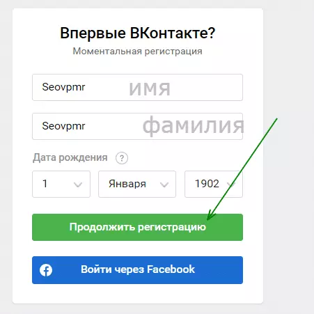 Регистрация во ВКонтакте