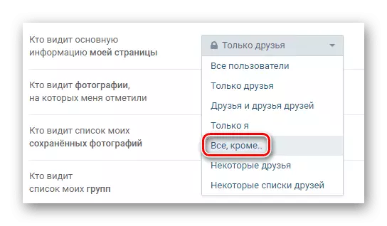 Выбираем Все, кроме в настройках приватности ВКонтакте