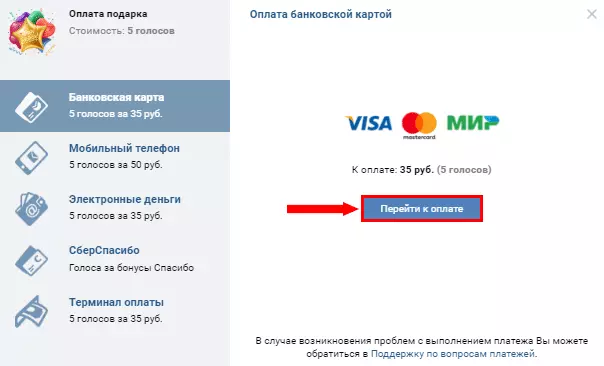Оплата подарка в социальной сети Вконтакте