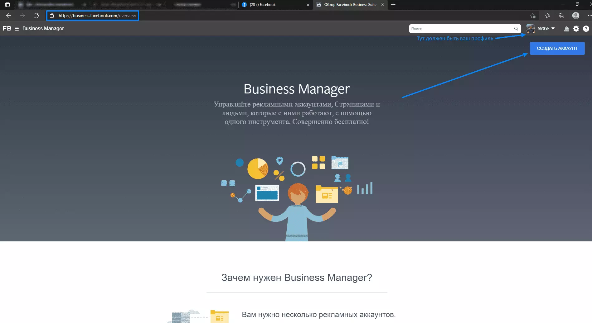 создать бизнес-менеджера на фейсбуке