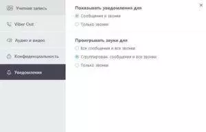 Как правильно настроить Viber
