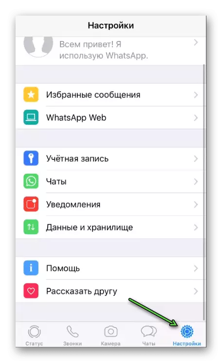 Значок настроек в WhatsApp на iPhone