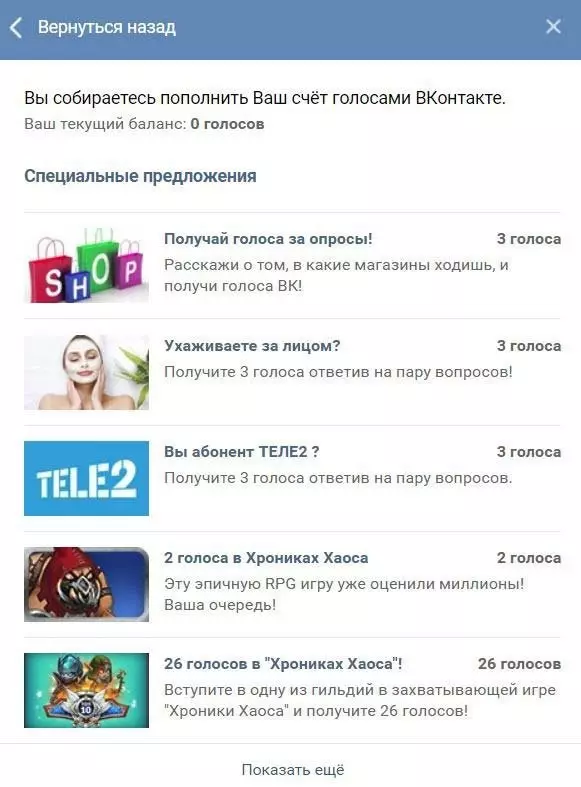 Как получить голоса Вконтакте платно и бесплатно