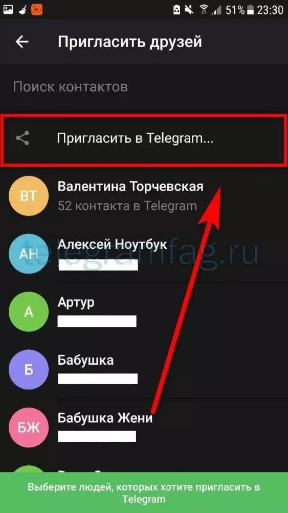 Поиск контакта в Телеграм