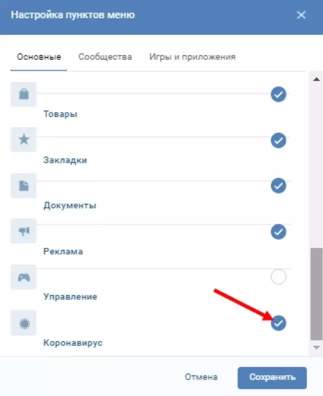 Как закрыть приложение вк. Как удалить мини приложение в ВК. Как убрать статус игры в ВК. Как удалить ВК В приложении. Как удалить мини приложение в ВК шаги.