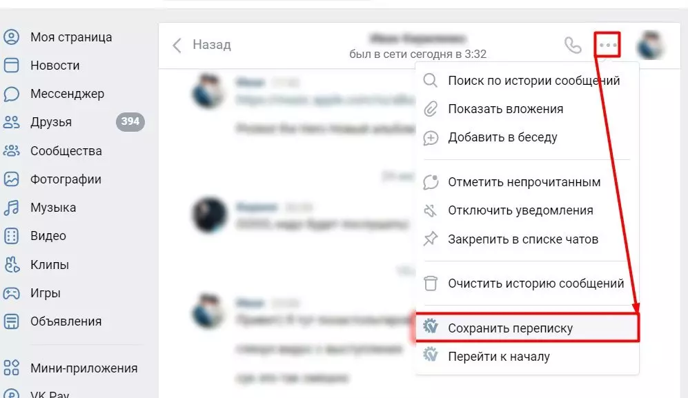 Как восстановить удаленные сообщения в ВК: нашла способ