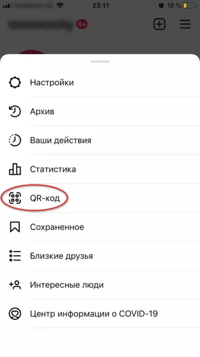 QR-код в Instagram