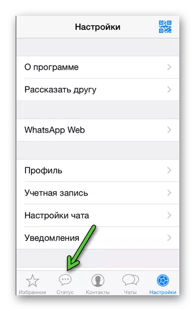 Вкладка статуса на iOS