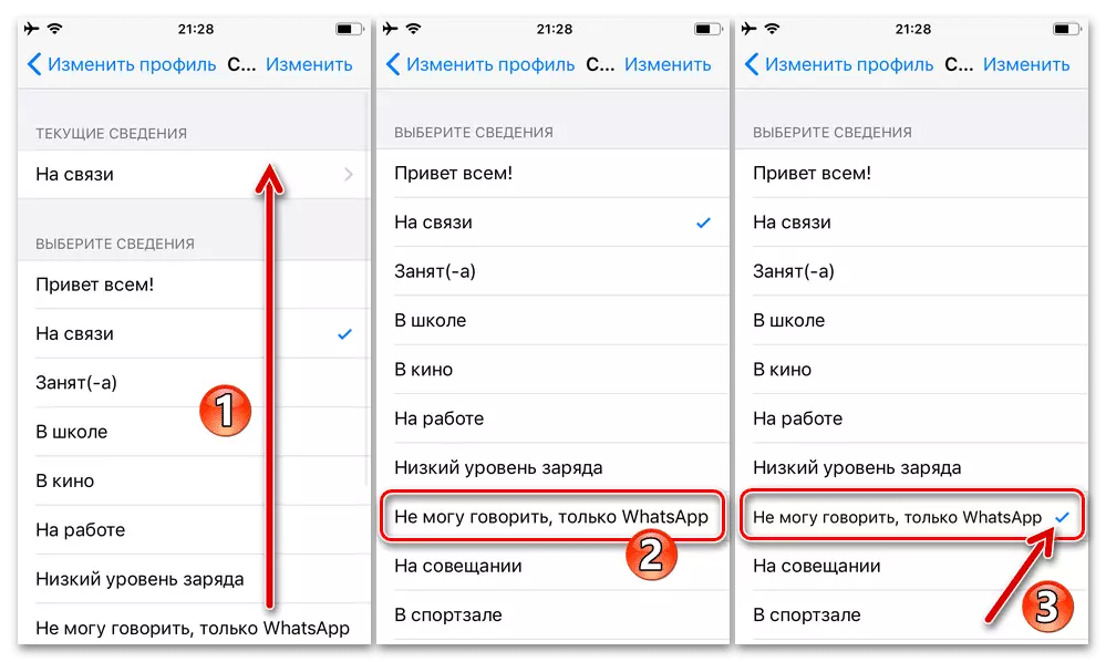 WhatsApp для iPhone - установка статуса текста из ярлыков шаблонов в настройках мессенджера