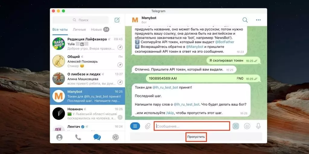 Как настроить чат-бота в Telegram: добавить описание бота
