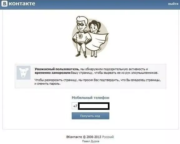 Блокировка профиля ВКонтакте