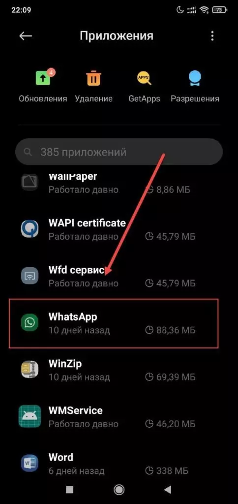 WhatsApp в списке приложений Android