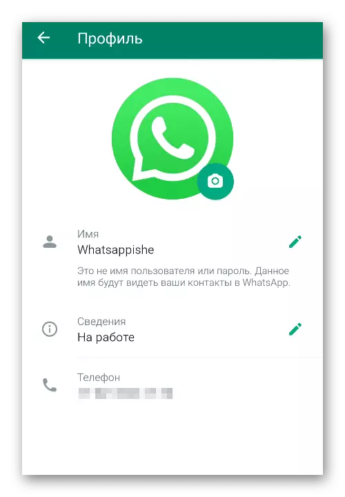 Страница профиля в настройках WhatsApp