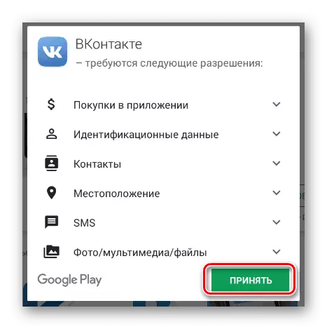 Процесс предоставления доступа к приложению ВКонтакте в Google Play Store на мобильном устройстве